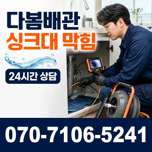 대구 중리동 배수관막힘 상담 이미지 1