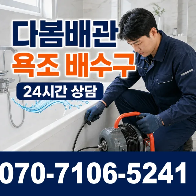대구 중리동 배수관막힘 상담 이미지 6