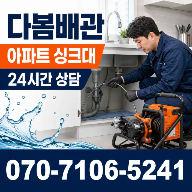 대구 중리동 배수관막힘 상담 이미지 7
