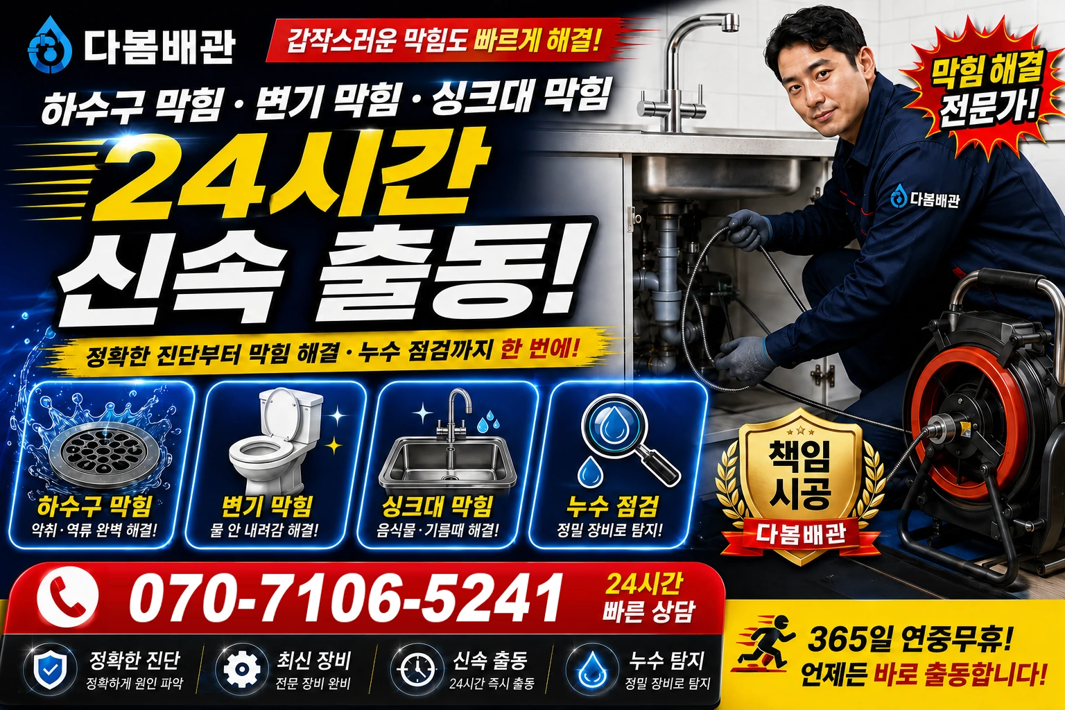 중리동 하수구 막힘 변기 막힘 싱크대 막힘 24시간 신속 출동